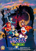 哆啦A梦剧场版1994:大雄与梦幻三剑士1