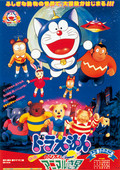 哆啦A梦剧场版1990:大雄与动物行星1