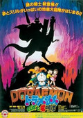 哆啦A梦剧场版1987:大雄与龙骑士1