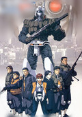机动警察剧场版1989:东京毁灭战1