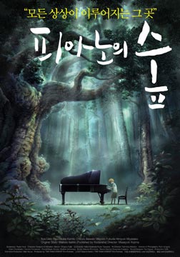 森林中的钢琴师