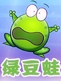绿豆蛙1