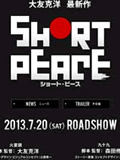 SHORT PEACE/短暂和平1