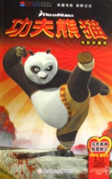 功夫熊猫1国语版