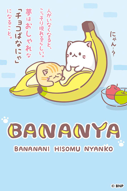香蕉喵1