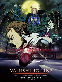 牙狼 -VANISHING LINE-1
