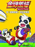 金牌熊猫1