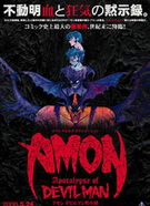 Amon/恶魔人OVA