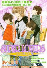 Super Lovers1