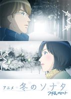 冬季恋歌 动画1