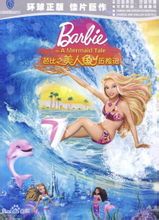 芭比之美人鱼历险记中文版