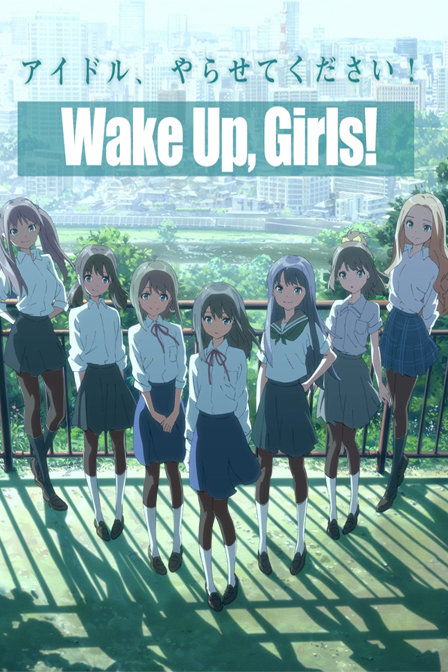 Wake Up Girls 剧场版1