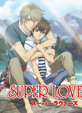 Super Lovers第二季1